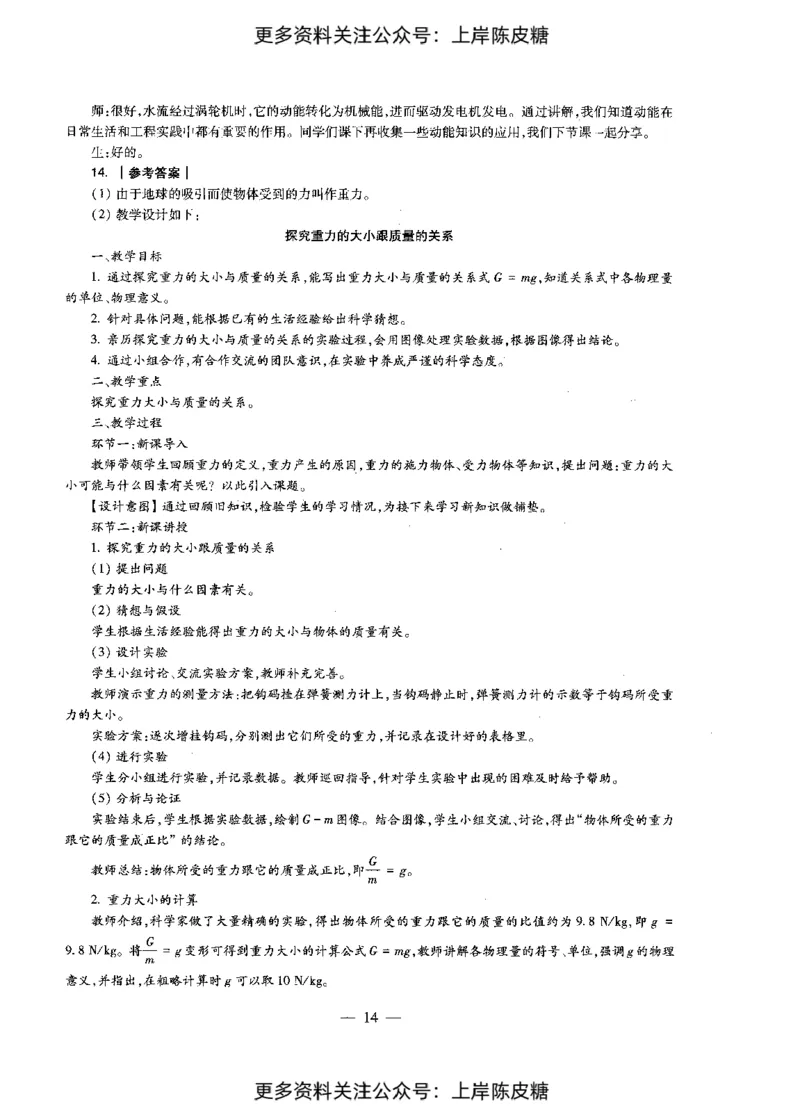 物理学科知识与教学能力（初级中学）标准预测试卷-参考答案及解析_4-教培资料-26年最新资料-同步更新_初中高中教资_03科三专项（进去保存报考的学科即可）_初中_物理