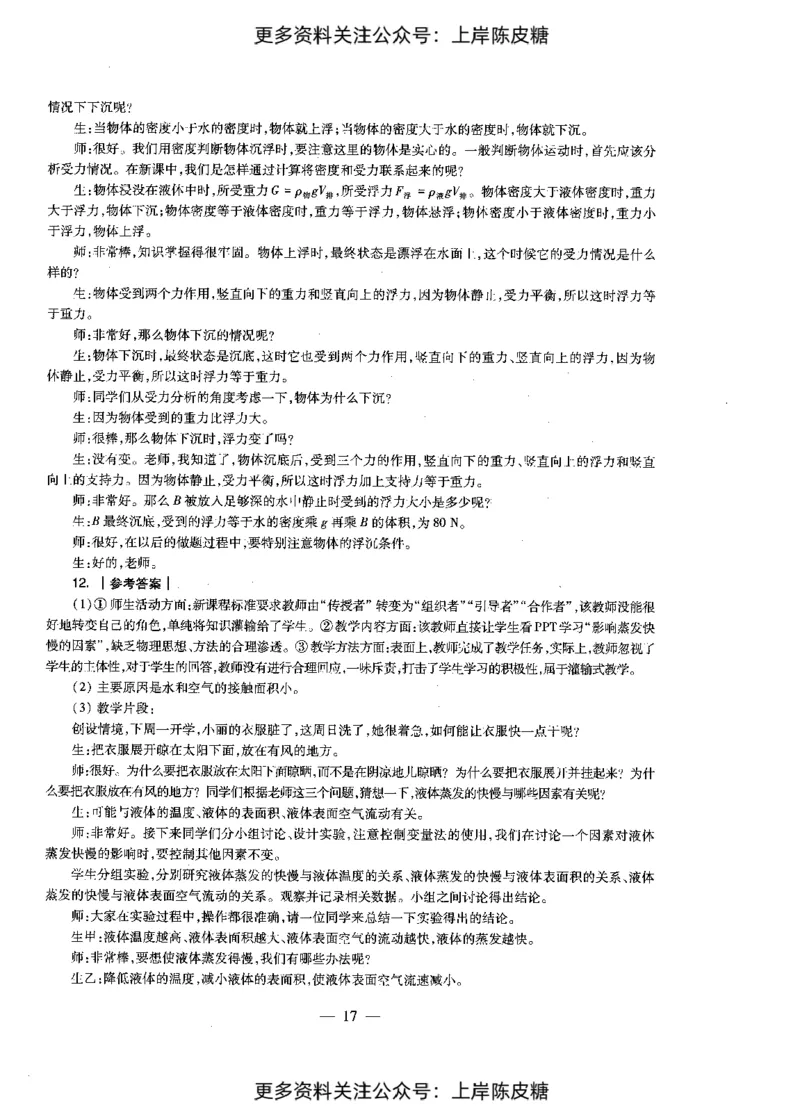 物理学科知识与教学能力（初级中学）标准预测试卷-参考答案及解析_4-教培资料-26年最新资料-同步更新_初中高中教资_03科三专项（进去保存报考的学科即可）_初中_物理