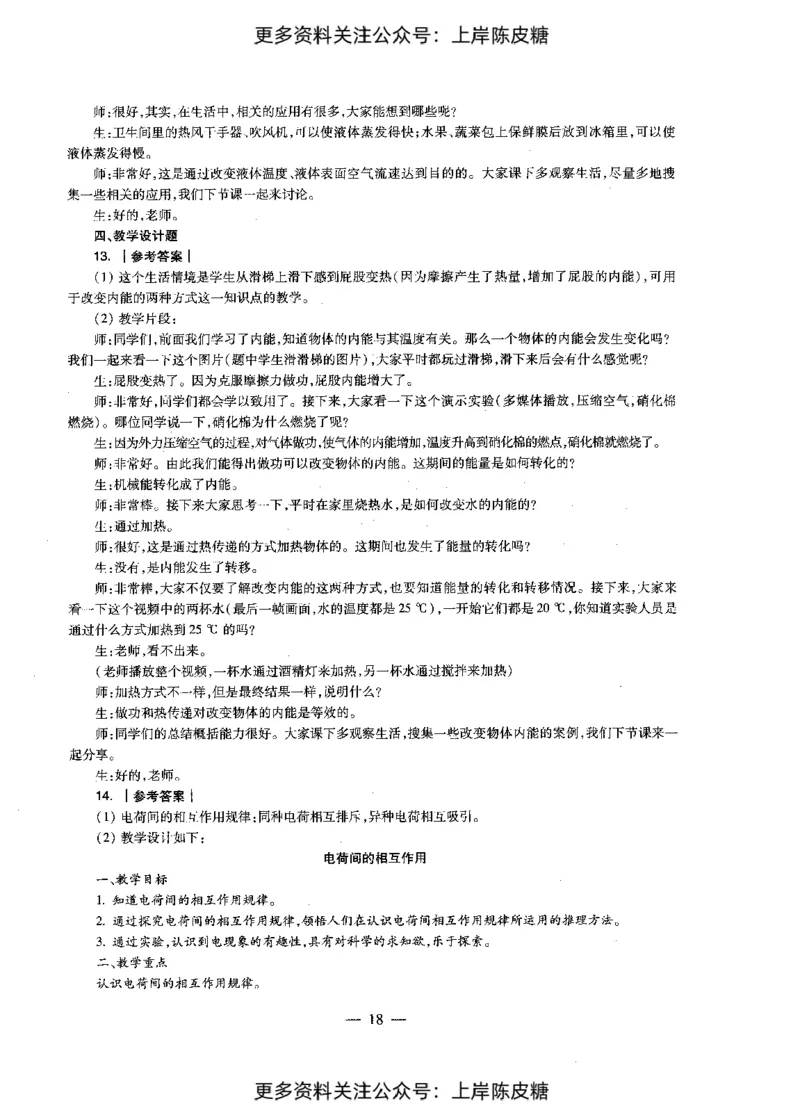物理学科知识与教学能力（初级中学）标准预测试卷-参考答案及解析_4-教培资料-26年最新资料-同步更新_初中高中教资_03科三专项（进去保存报考的学科即可）_初中_物理