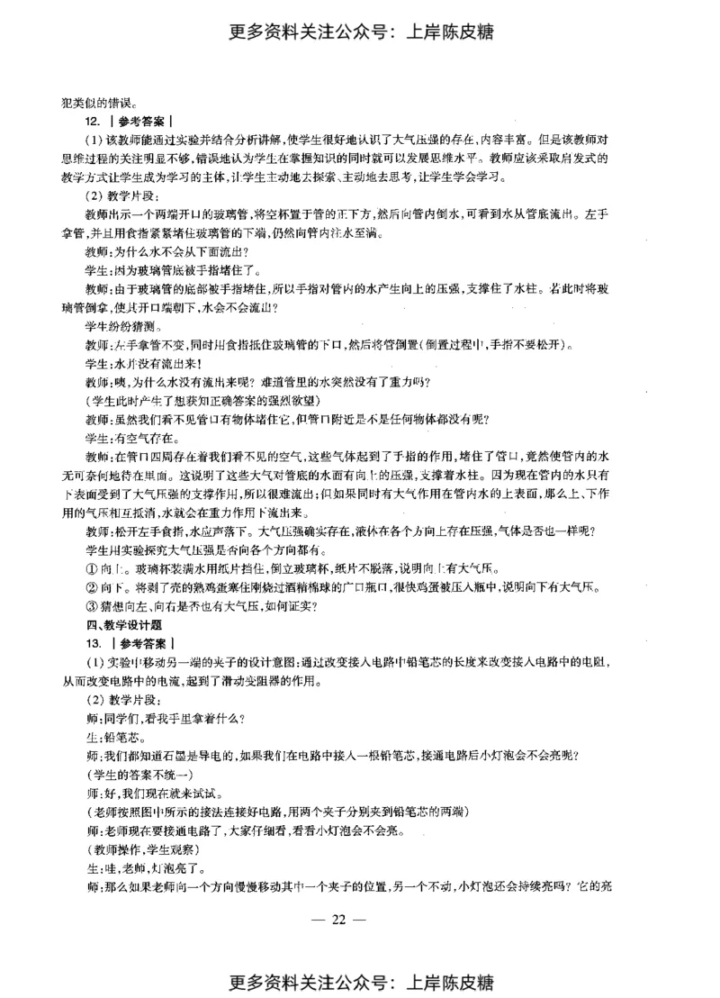 物理学科知识与教学能力（初级中学）标准预测试卷-参考答案及解析_4-教培资料-26年最新资料-同步更新_初中高中教资_03科三专项（进去保存报考的学科即可）_初中_物理