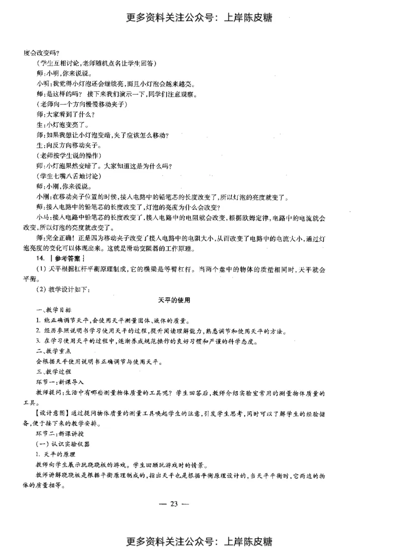 物理学科知识与教学能力（初级中学）标准预测试卷-参考答案及解析_4-教培资料-26年最新资料-同步更新_初中高中教资_03科三专项（进去保存报考的学科即可）_初中_物理