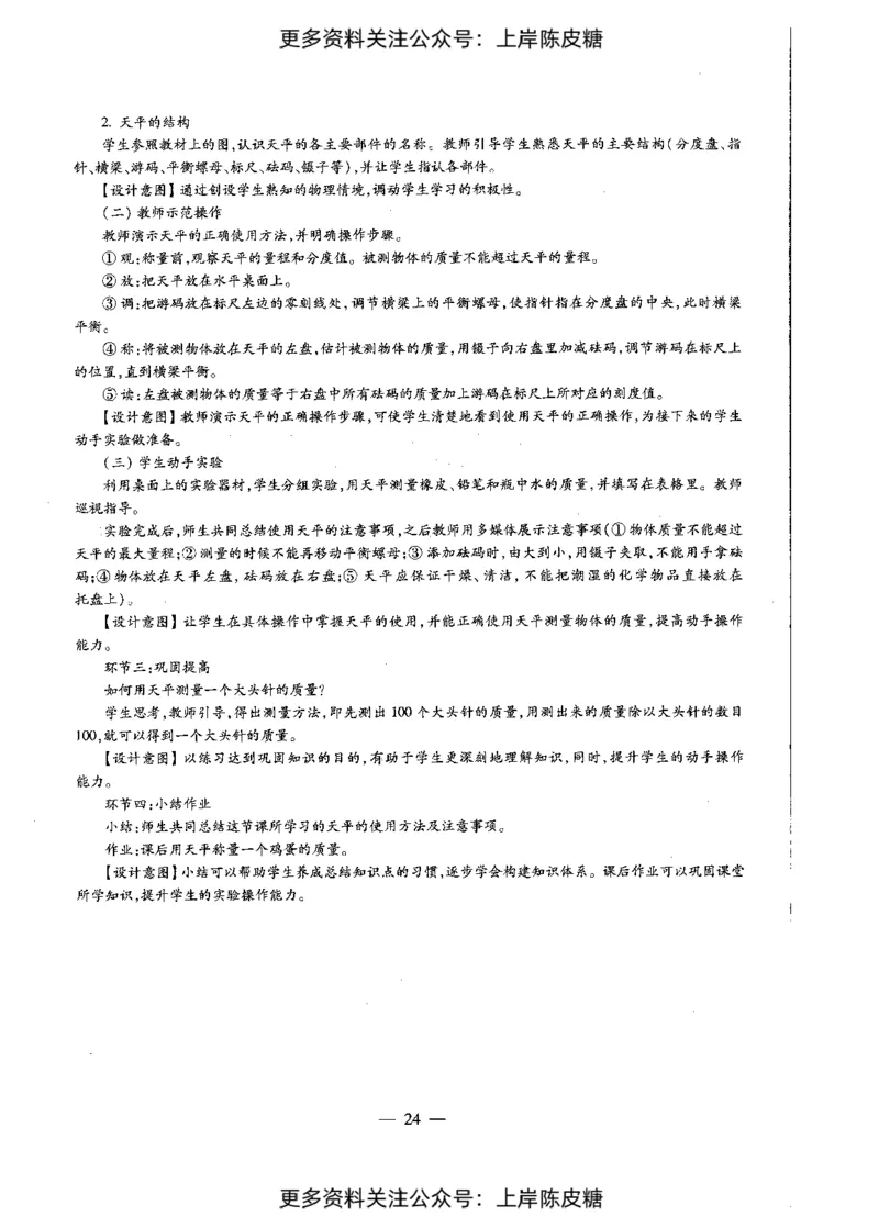 物理学科知识与教学能力（初级中学）标准预测试卷-参考答案及解析_4-教培资料-26年最新资料-同步更新_初中高中教资_03科三专项（进去保存报考的学科即可）_初中_物理