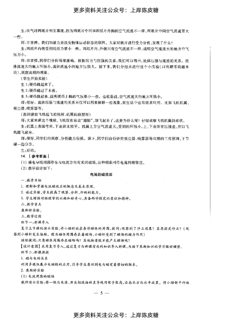 物理学科知识与教学能力（初级中学）标准预测试卷-参考答案及解析_4-教培资料-26年最新资料-同步更新_初中高中教资_03科三专项（进去保存报考的学科即可）_初中_物理