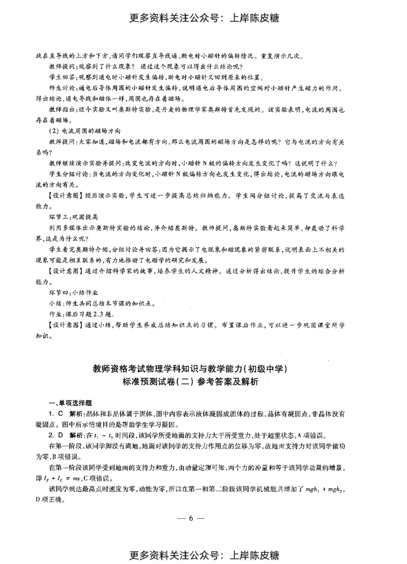 物理学科知识与教学能力（初级中学）标准预测试卷-参考答案及解析_4-教培资料-26年最新资料-同步更新_初中高中教资_03科三专项（进去保存报考的学科即可）_初中_物理