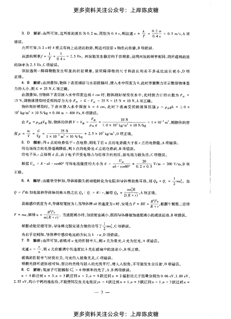 物理学科知识与教学能力（初级中学）标准预测试卷-参考答案及解析_4-教培资料-26年最新资料-同步更新_初中高中教资_03科三专项（进去保存报考的学科即可）_初中_物理