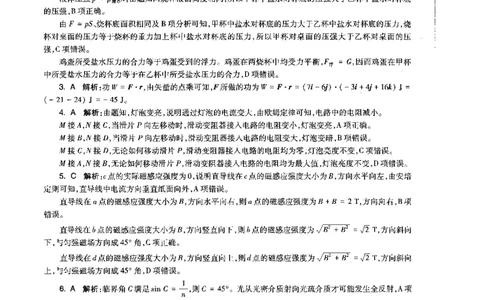 物理学科知识与教学能力（初级中学）标准预测试卷-参考答案及解析_4-教培资料-26年最新资料-同步更新_初中高中教资_03科三专项（进去保存报考的学科即可）_初中_物理