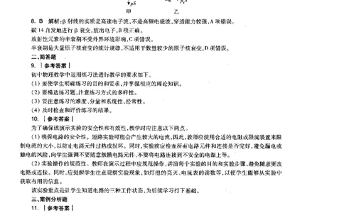 物理学科知识与教学能力（初级中学）标准预测试卷-参考答案及解析_4-教培资料-26年最新资料-同步更新_初中高中教资_03科三专项（进去保存报考的学科即可）_初中_物理