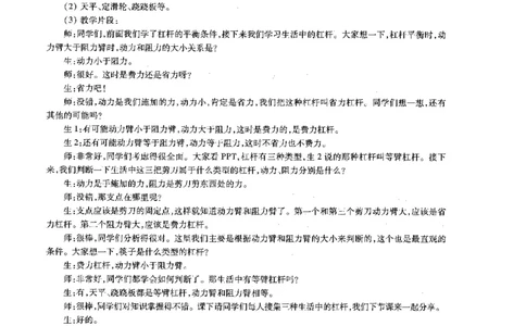 物理学科知识与教学能力（初级中学）标准预测试卷-参考答案及解析_4-教培资料-26年最新资料-同步更新_初中高中教资_03科三专项（进去保存报考的学科即可）_初中_物理