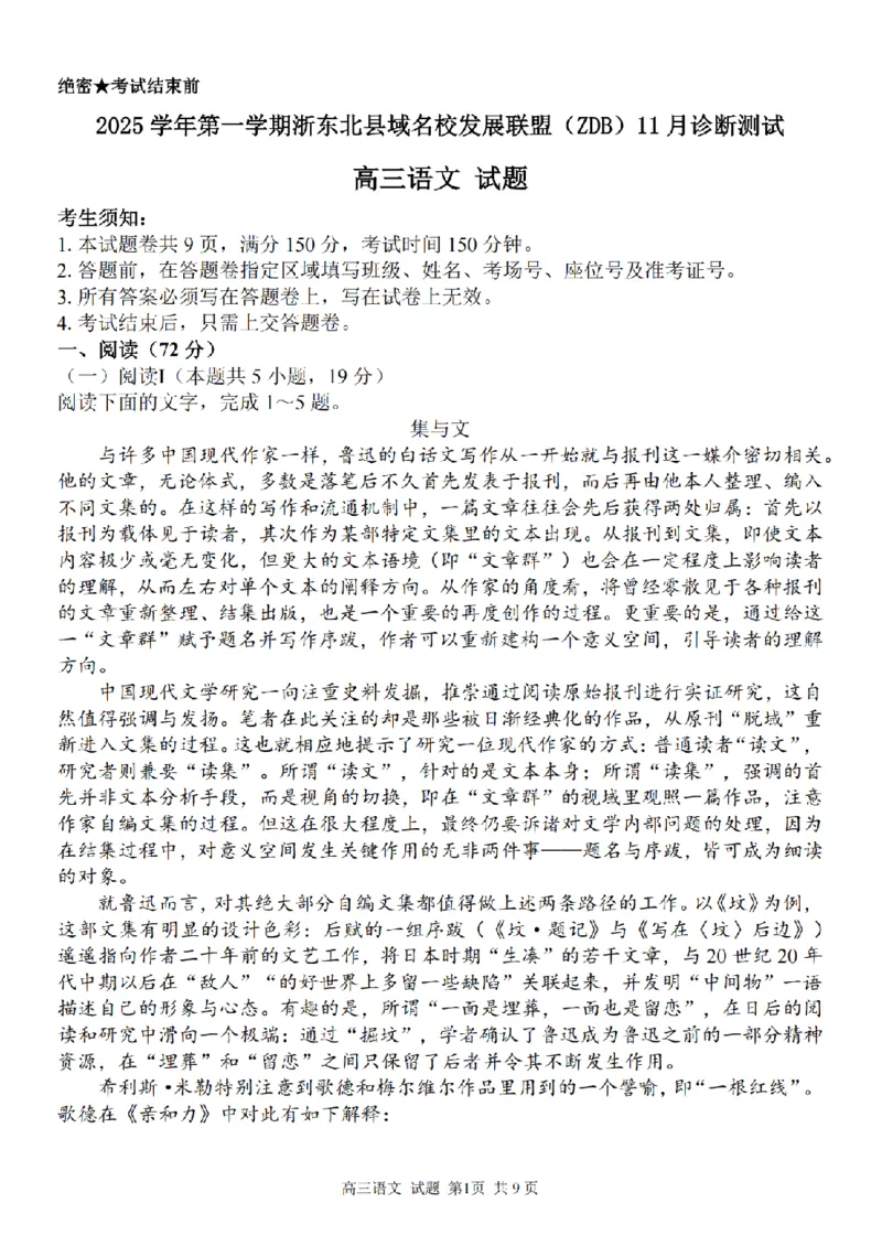 2025学年第一学期浙东北县域名校发展联盟（ZDB）11月诊断测试语文_251108浙江省2025学年第一学期浙东北县域名校发展联盟（ZDB）11月诊断测试（全科）
