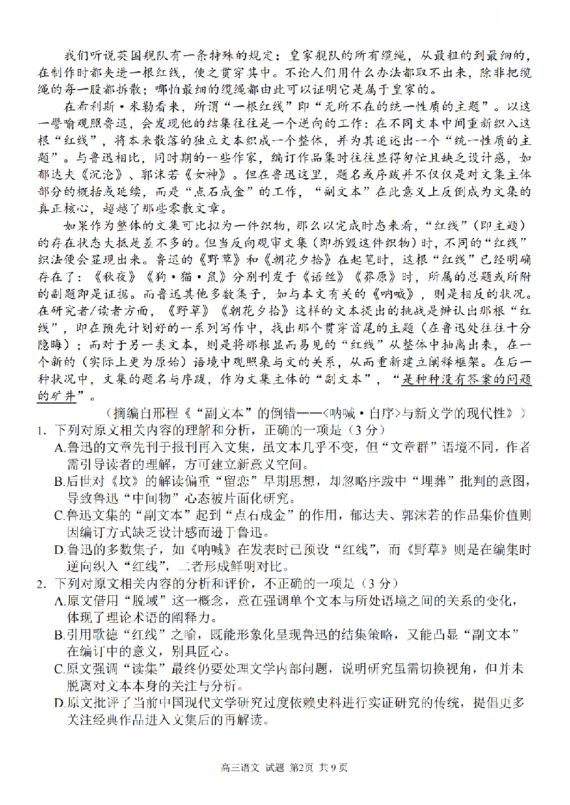 2025学年第一学期浙东北县域名校发展联盟（ZDB）11月诊断测试语文_251108浙江省2025学年第一学期浙东北县域名校发展联盟（ZDB）11月诊断测试（全科）