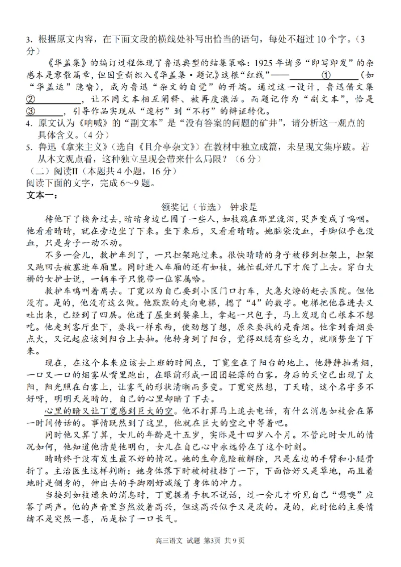 2025学年第一学期浙东北县域名校发展联盟（ZDB）11月诊断测试语文_251108浙江省2025学年第一学期浙东北县域名校发展联盟（ZDB）11月诊断测试（全科）