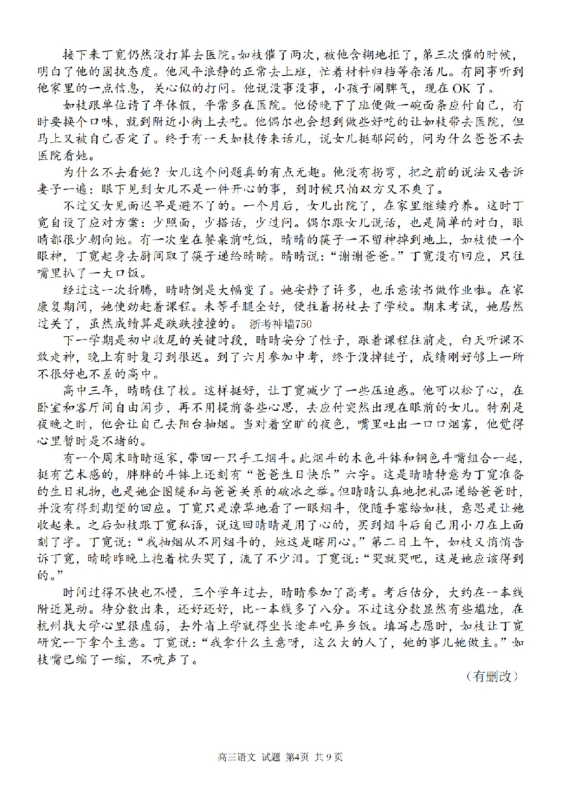 2025学年第一学期浙东北县域名校发展联盟（ZDB）11月诊断测试语文_251108浙江省2025学年第一学期浙东北县域名校发展联盟（ZDB）11月诊断测试（全科）