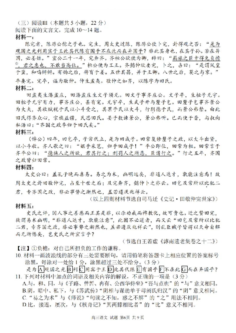 2025学年第一学期浙东北县域名校发展联盟（ZDB）11月诊断测试语文_251108浙江省2025学年第一学期浙东北县域名校发展联盟（ZDB）11月诊断测试（全科）