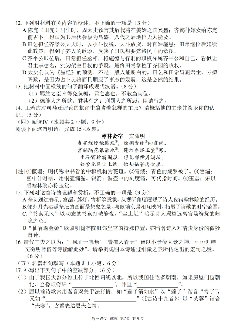 2025学年第一学期浙东北县域名校发展联盟（ZDB）11月诊断测试语文_251108浙江省2025学年第一学期浙东北县域名校发展联盟（ZDB）11月诊断测试（全科）