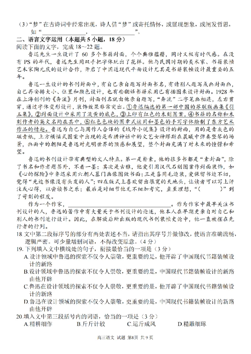 2025学年第一学期浙东北县域名校发展联盟（ZDB）11月诊断测试语文_251108浙江省2025学年第一学期浙东北县域名校发展联盟（ZDB）11月诊断测试（全科）