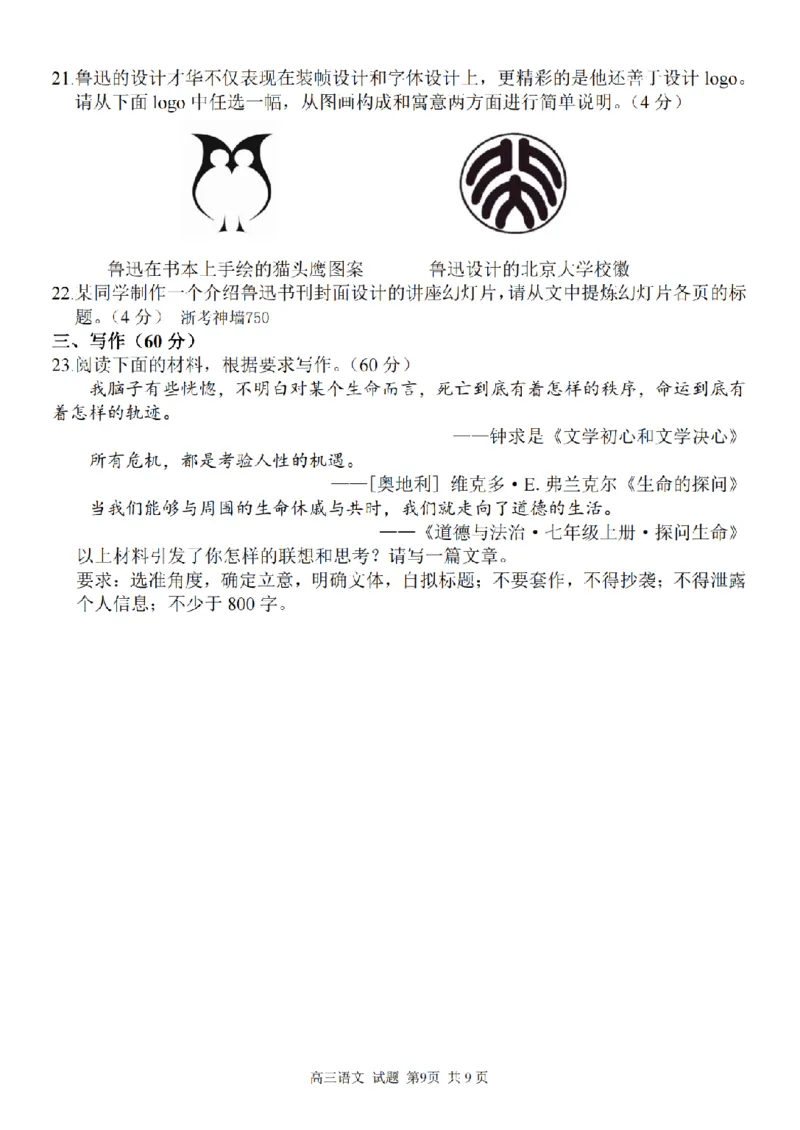 2025学年第一学期浙东北县域名校发展联盟（ZDB）11月诊断测试语文_251108浙江省2025学年第一学期浙东北县域名校发展联盟（ZDB）11月诊断测试（全科）