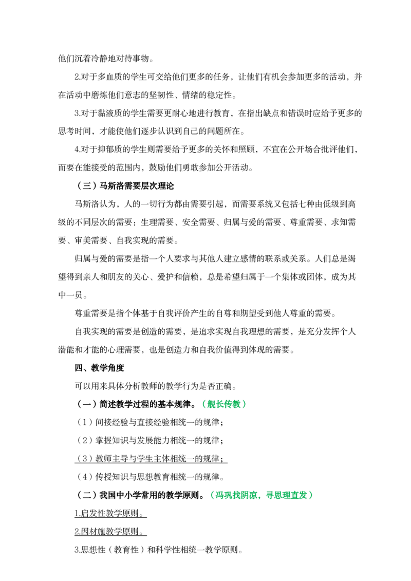 小学科目二材料分析题常见素材汇总_4-教培资料-26年最新资料-同步更新_科一科二电子资料合集中小幼（笔记真题知识点汇总等）文件多，按需保存_知识点汇总模块推荐_小学科二