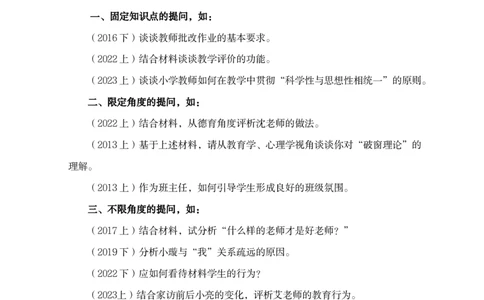小学科目二材料分析题常见素材汇总_4-教培资料-26年最新资料-同步更新_科一科二电子资料合集中小幼（笔记真题知识点汇总等）文件多，按需保存_知识点汇总模块推荐_小学科二