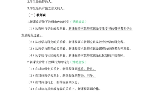 小学科目二材料分析题常见素材汇总_4-教培资料-26年最新资料-同步更新_科一科二电子资料合集中小幼（笔记真题知识点汇总等）文件多，按需保存_知识点汇总模块推荐_小学科二