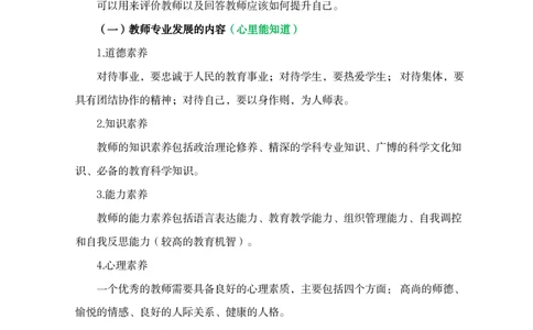 小学科目二材料分析题常见素材汇总_4-教培资料-26年最新资料-同步更新_科一科二电子资料合集中小幼（笔记真题知识点汇总等）文件多，按需保存_知识点汇总模块推荐_小学科二