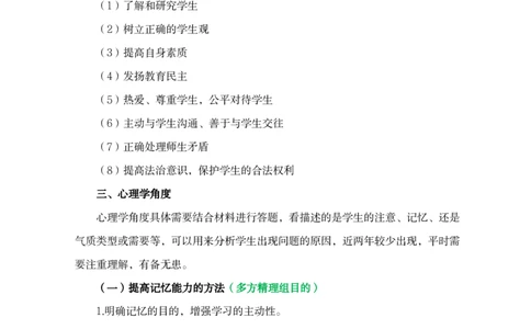 小学科目二材料分析题常见素材汇总_4-教培资料-26年最新资料-同步更新_科一科二电子资料合集中小幼（笔记真题知识点汇总等）文件多，按需保存_知识点汇总模块推荐_小学科二
