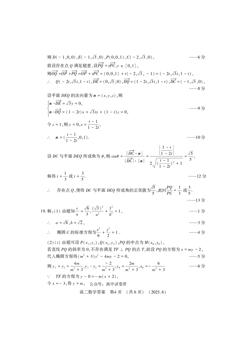 洛阳2024-2025学年6月高二质量检测-数学答案_2025年6月_250614河南洛阳市2024-2025学年6月高二质量检测（全科）(1)