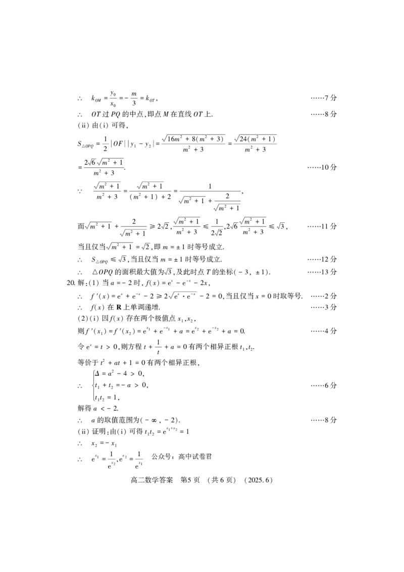 洛阳2024-2025学年6月高二质量检测-数学答案_2025年6月_250614河南洛阳市2024-2025学年6月高二质量检测（全科）(1)