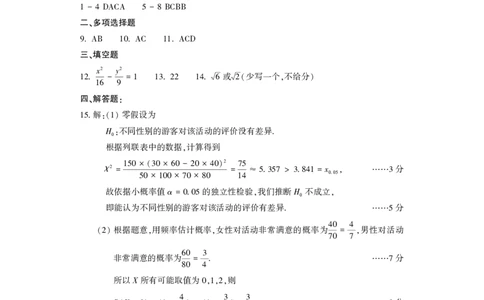 洛阳2024-2025学年6月高二质量检测-数学答案_2025年6月_250614河南洛阳市2024-2025学年6月高二质量检测（全科）(1)