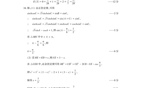 洛阳2024-2025学年6月高二质量检测-数学答案_2025年6月_250614河南洛阳市2024-2025学年6月高二质量检测（全科）(1)