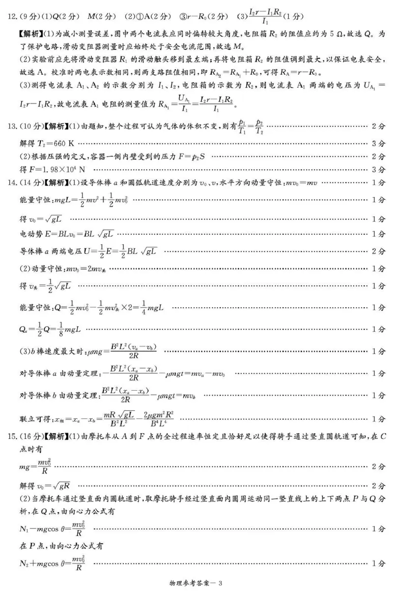 湖南省湘东教学联盟2025年11月高三联考物理答案_251108湖南省湘东教学联盟2026届高三上学期11月联考
