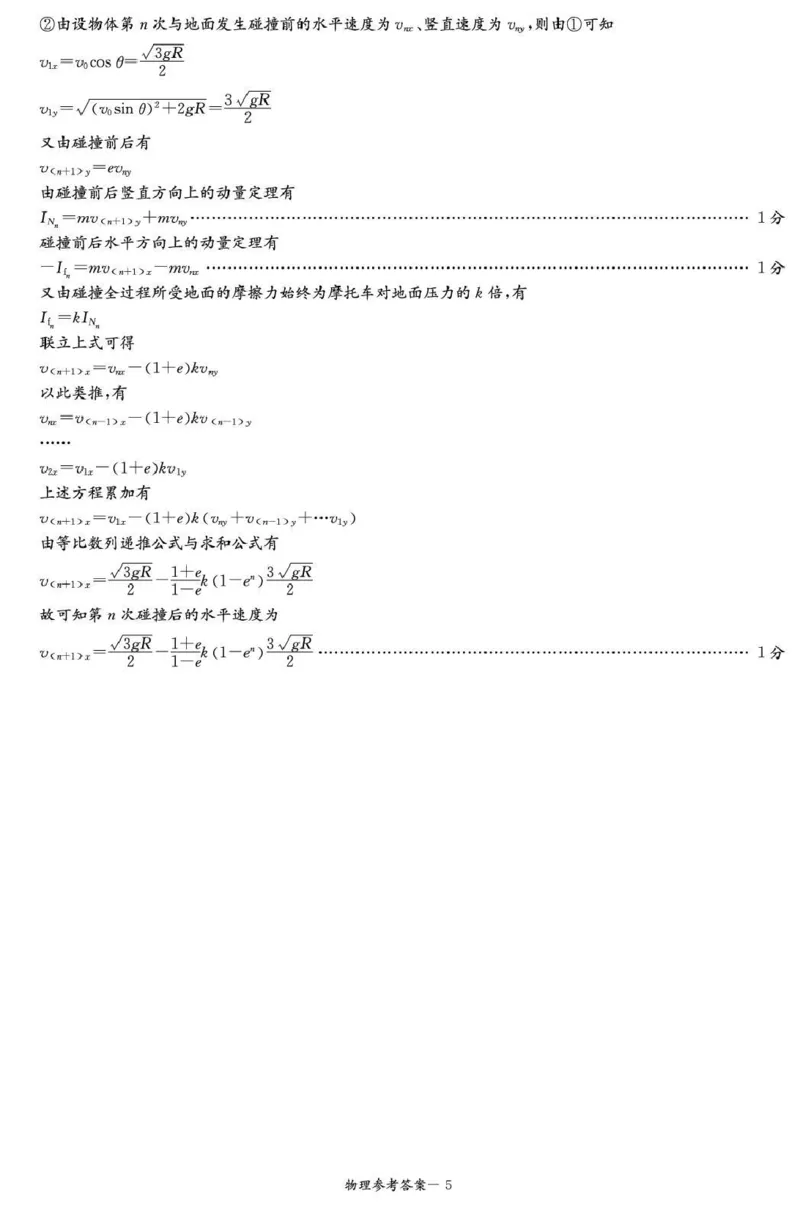 湖南省湘东教学联盟2025年11月高三联考物理答案_251108湖南省湘东教学联盟2026届高三上学期11月联考