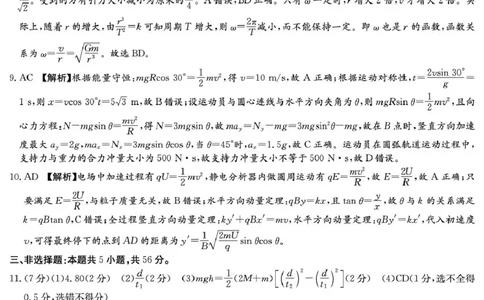湖南省湘东教学联盟2025年11月高三联考物理答案_251108湖南省湘东教学联盟2026届高三上学期11月联考
