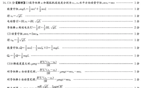 湖南省湘东教学联盟2025年11月高三联考物理答案_251108湖南省湘东教学联盟2026届高三上学期11月联考