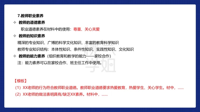 小学科二材料分析急救_4-教培资料-26年最新资料-同步更新_科一科二电子资料合集中小幼（笔记真题知识点汇总等）文件多，按需保存_科一科二知识专项（中小幼）推荐