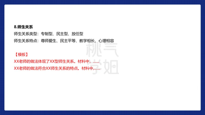 小学科二材料分析急救_4-教培资料-26年最新资料-同步更新_科一科二电子资料合集中小幼（笔记真题知识点汇总等）文件多，按需保存_科一科二知识专项（中小幼）推荐