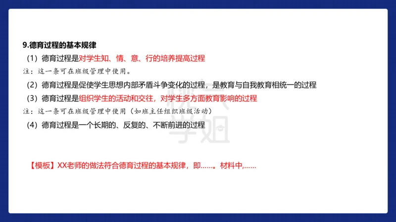 小学科二材料分析急救_4-教培资料-26年最新资料-同步更新_科一科二电子资料合集中小幼（笔记真题知识点汇总等）文件多，按需保存_科一科二知识专项（中小幼）推荐