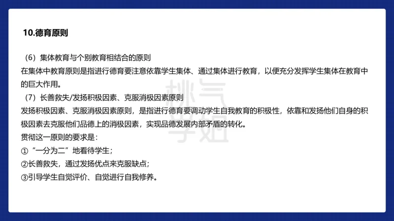 小学科二材料分析急救_4-教培资料-26年最新资料-同步更新_科一科二电子资料合集中小幼（笔记真题知识点汇总等）文件多，按需保存_科一科二知识专项（中小幼）推荐