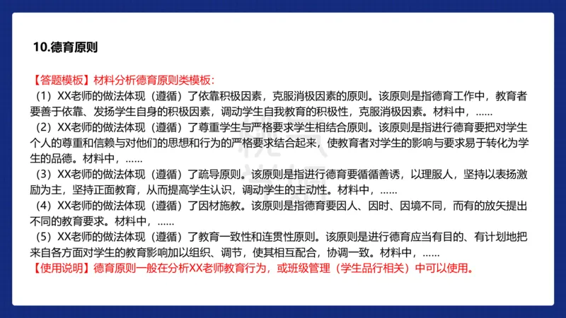 小学科二材料分析急救_4-教培资料-26年最新资料-同步更新_科一科二电子资料合集中小幼（笔记真题知识点汇总等）文件多，按需保存_科一科二知识专项（中小幼）推荐