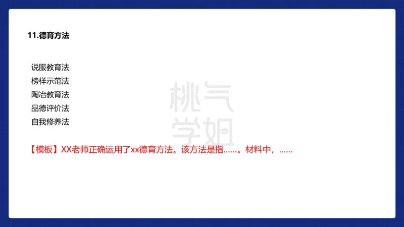 小学科二材料分析急救_4-教培资料-26年最新资料-同步更新_科一科二电子资料合集中小幼（笔记真题知识点汇总等）文件多，按需保存_科一科二知识专项（中小幼）推荐