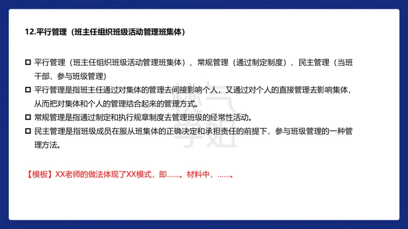 小学科二材料分析急救_4-教培资料-26年最新资料-同步更新_科一科二电子资料合集中小幼（笔记真题知识点汇总等）文件多，按需保存_科一科二知识专项（中小幼）推荐