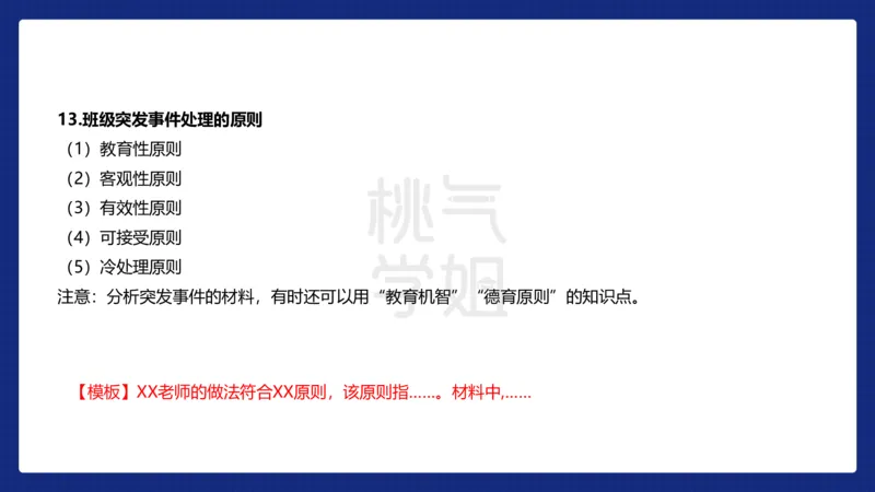 小学科二材料分析急救_4-教培资料-26年最新资料-同步更新_科一科二电子资料合集中小幼（笔记真题知识点汇总等）文件多，按需保存_科一科二知识专项（中小幼）推荐