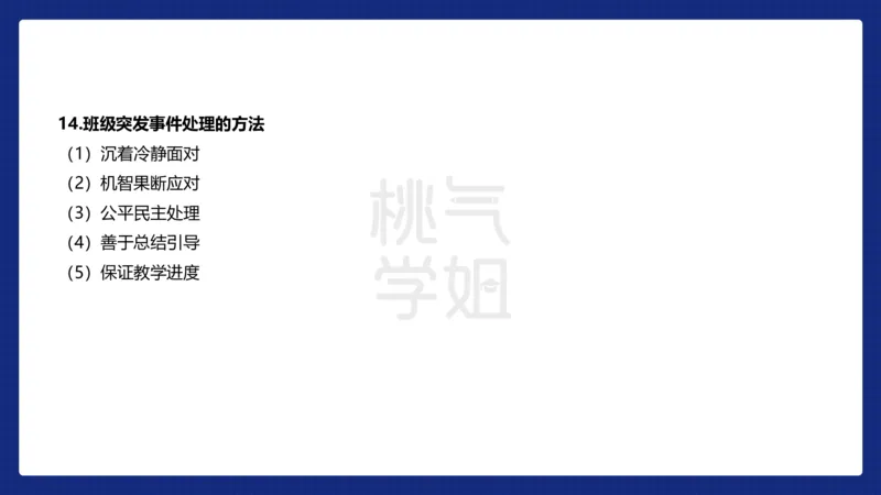 小学科二材料分析急救_4-教培资料-26年最新资料-同步更新_科一科二电子资料合集中小幼（笔记真题知识点汇总等）文件多，按需保存_科一科二知识专项（中小幼）推荐