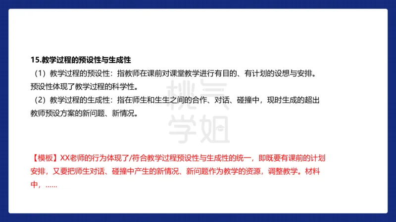 小学科二材料分析急救_4-教培资料-26年最新资料-同步更新_科一科二电子资料合集中小幼（笔记真题知识点汇总等）文件多，按需保存_科一科二知识专项（中小幼）推荐