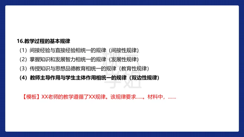 小学科二材料分析急救_4-教培资料-26年最新资料-同步更新_科一科二电子资料合集中小幼（笔记真题知识点汇总等）文件多，按需保存_科一科二知识专项（中小幼）推荐