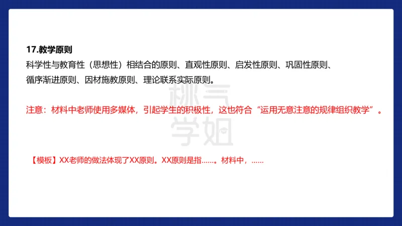 小学科二材料分析急救_4-教培资料-26年最新资料-同步更新_科一科二电子资料合集中小幼（笔记真题知识点汇总等）文件多，按需保存_科一科二知识专项（中小幼）推荐