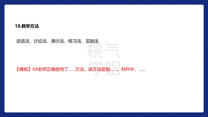 小学科二材料分析急救_4-教培资料-26年最新资料-同步更新_科一科二电子资料合集中小幼（笔记真题知识点汇总等）文件多，按需保存_科一科二知识专项（中小幼）推荐