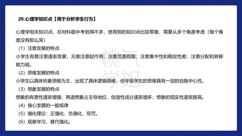 小学科二材料分析急救_4-教培资料-26年最新资料-同步更新_科一科二电子资料合集中小幼（笔记真题知识点汇总等）文件多，按需保存_科一科二知识专项（中小幼）推荐