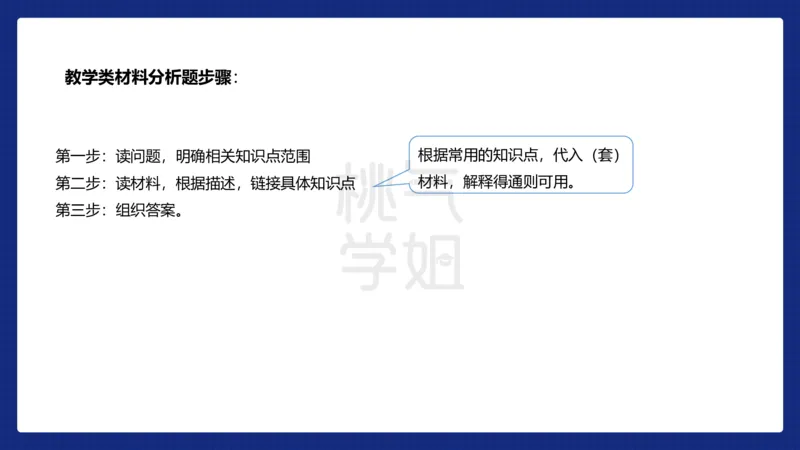 小学科二材料分析急救_4-教培资料-26年最新资料-同步更新_科一科二电子资料合集中小幼（笔记真题知识点汇总等）文件多，按需保存_科一科二知识专项（中小幼）推荐