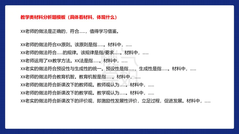 小学科二材料分析急救_4-教培资料-26年最新资料-同步更新_科一科二电子资料合集中小幼（笔记真题知识点汇总等）文件多，按需保存_科一科二知识专项（中小幼）推荐