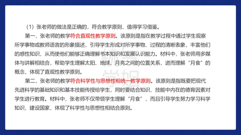 小学科二材料分析急救_4-教培资料-26年最新资料-同步更新_科一科二电子资料合集中小幼（笔记真题知识点汇总等）文件多，按需保存_科一科二知识专项（中小幼）推荐
